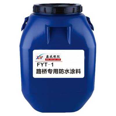 1611168880528665.jpg fyt-1防水塗料..jpg