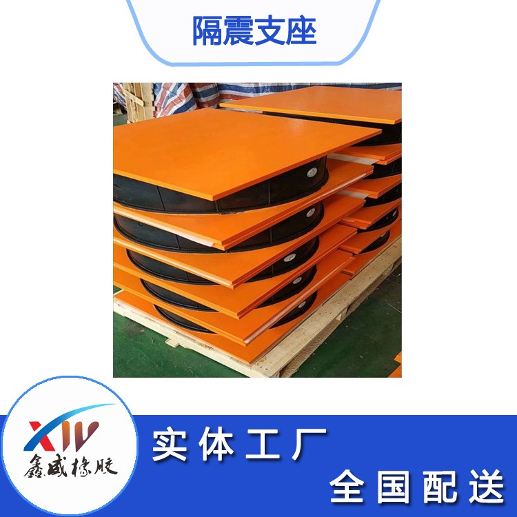 隔震橡膠支座的功能生産廠家規格齊全