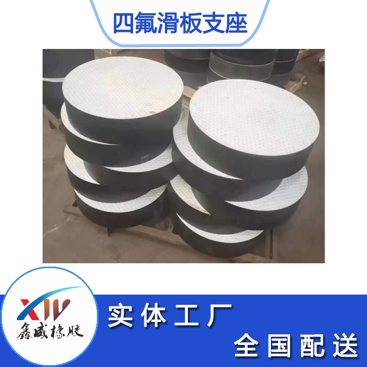 四氟滑闆橡膠支座