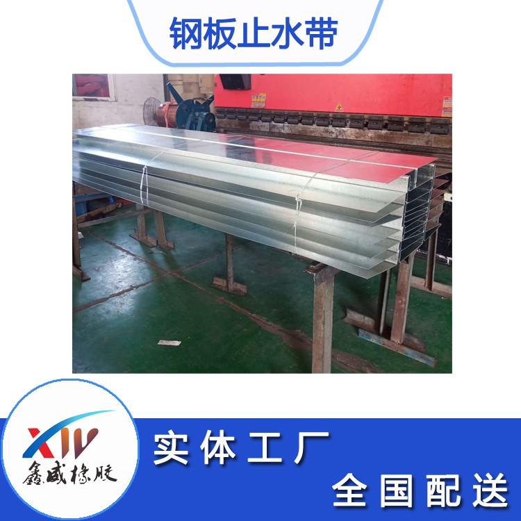 鋼闆止水帶